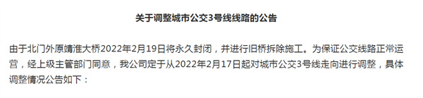 淮南壽縣公交3號線取消西門、北門站點公告！