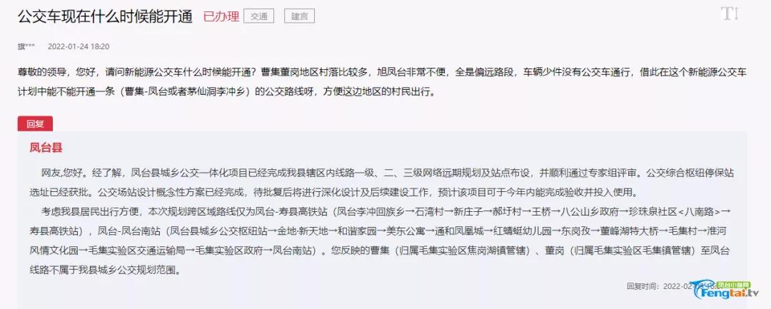 淮南鳳臺縣城鄉公交一體化最新消息！預計今年通車