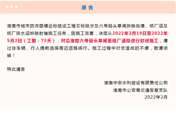 淮南人注意，封閉施工通告！工期73天！