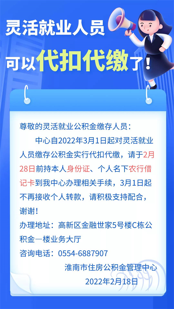 淮南靈活就業人員必看！