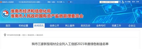 淮南市三家新型墻材企業列入工信部2021年度綠色制造名單