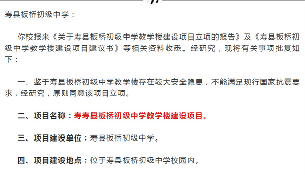 存在安全隱患，淮南壽縣這所學校投資1700萬新建教學樓！