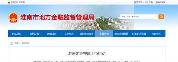 淮南礦業整體上市啟動