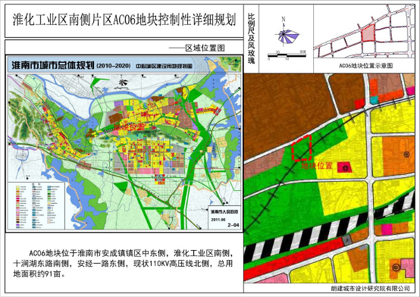 淮南《淮化工業區南側片區AC06地塊控制性 詳細規劃》公示