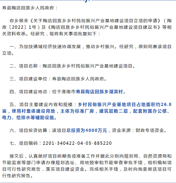 總投資4000萬元！淮南壽縣一鄉鎮將有大建設！