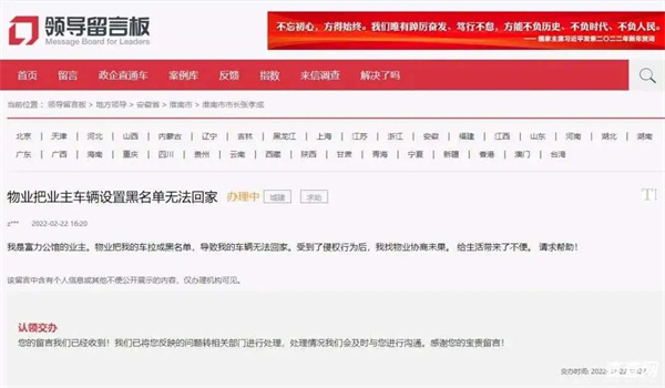 淮南這家物業把業主車牌設置黑名單，業主無法回家…