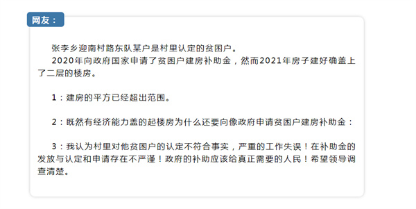 淮南壽縣網友反映有虛假貧困戶？最新回復來了！