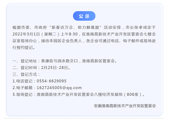 淮南高新區管委發布公告