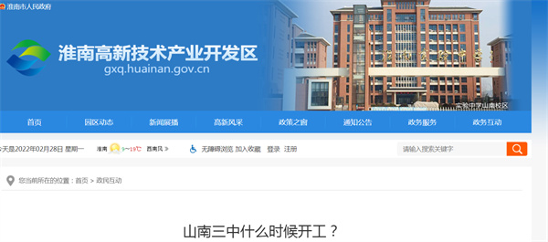 淮南山南三中什么時候開工？官方回復(fù)！