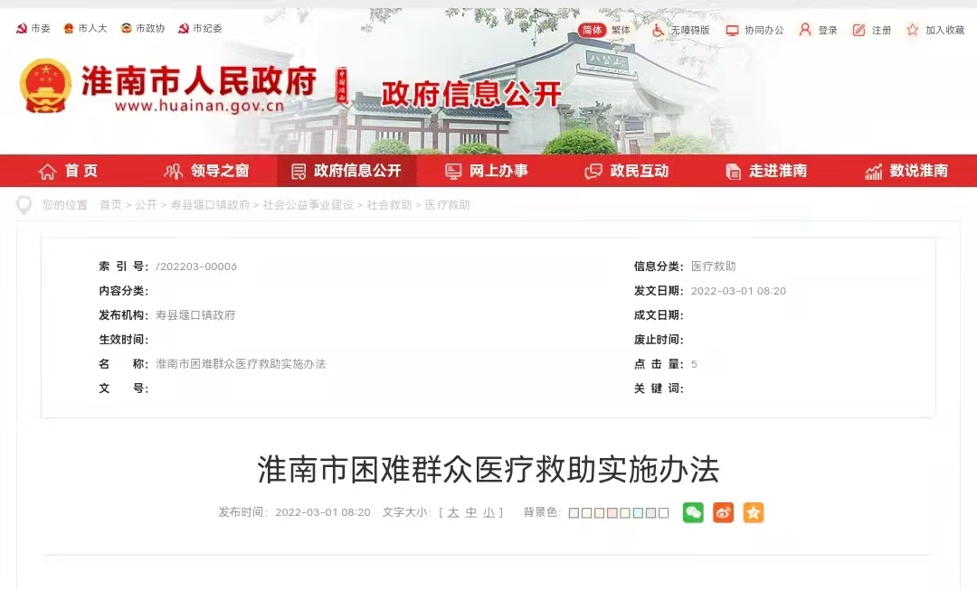 淮南市困難群眾醫療救助實施辦法