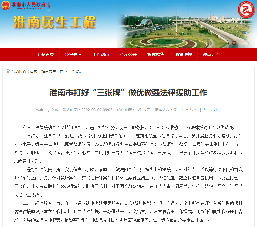 淮南市打好“三張牌”做優做強法律援助工作