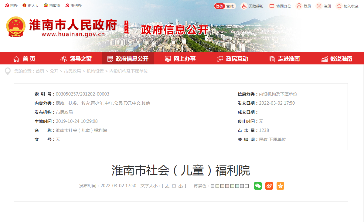 淮南市社會（兒童）福利院