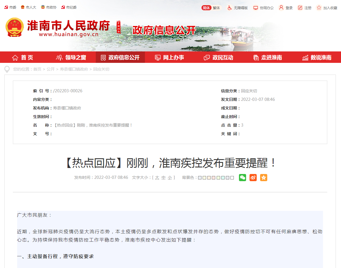 淮南疾控發布重要提醒！