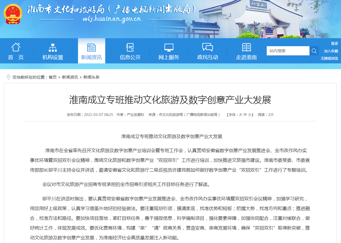 淮南成立專班推動文化旅游及數字創意產業大發展