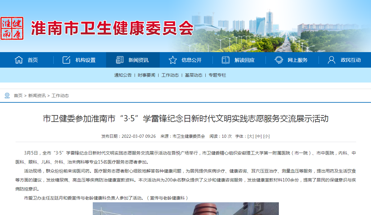 淮南市衛健委參加淮南市“3·5”學雷鋒紀念日新時代文明實踐志愿服務交流展示活動