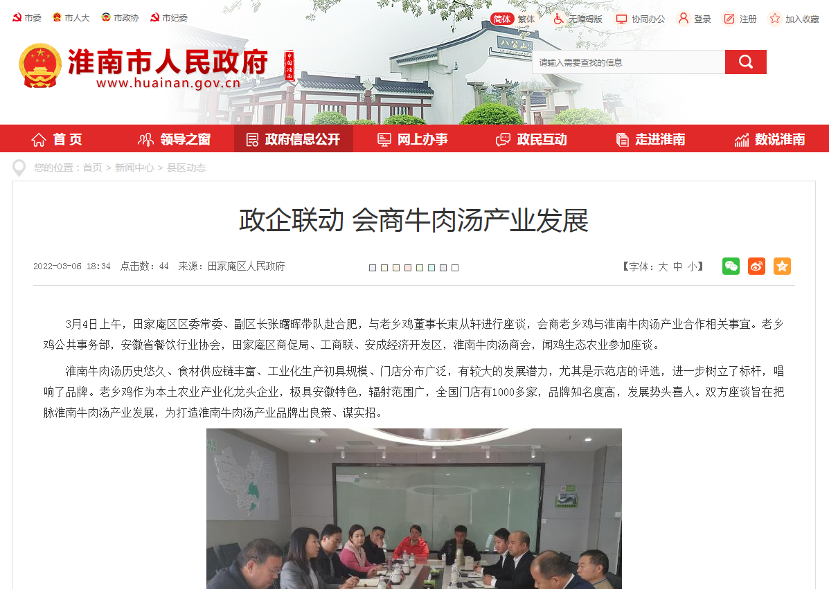 淮南政企聯動會商牛肉湯產業發展