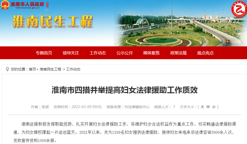 淮南市四措并舉提高婦女法律援助工作質效