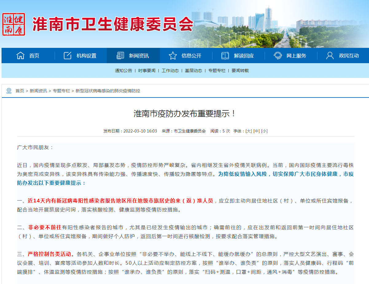 淮南市疫防辦發布重要提示！