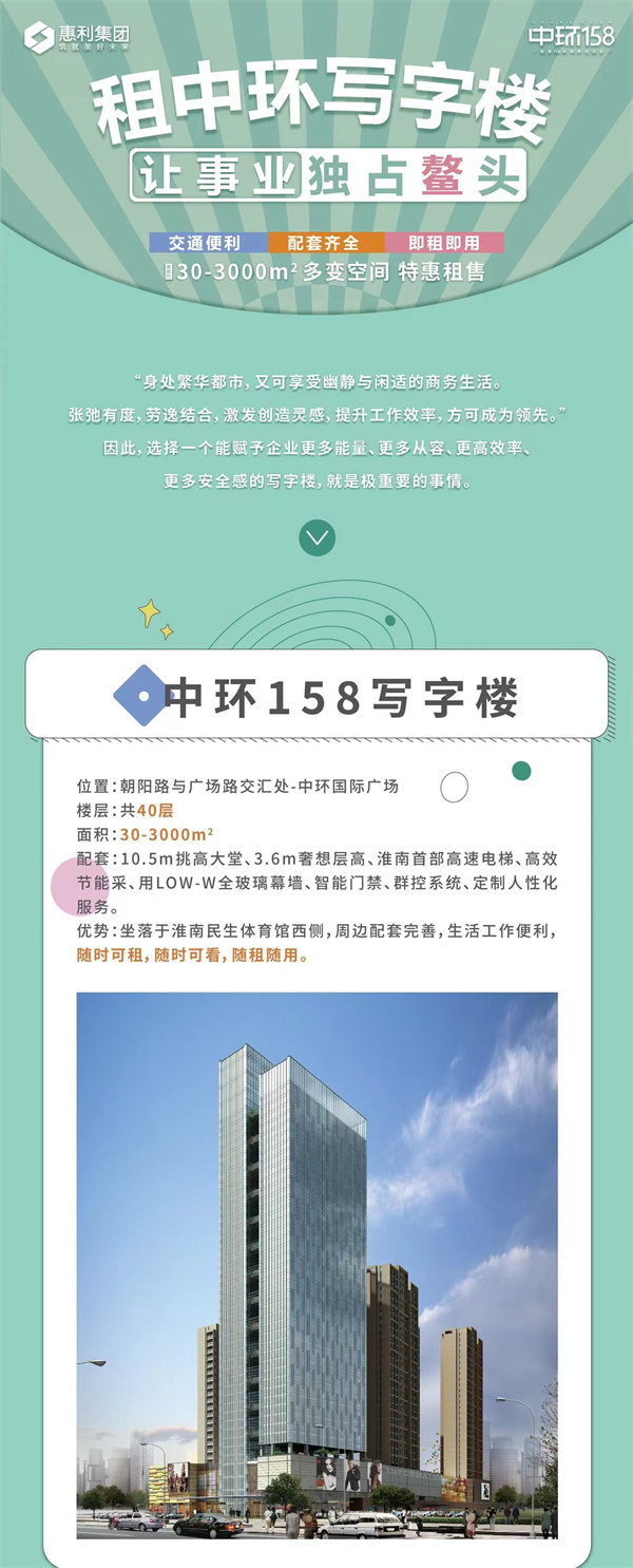 新地標！商務中樞創業高地！淮南中環寫字樓現代化辦公！