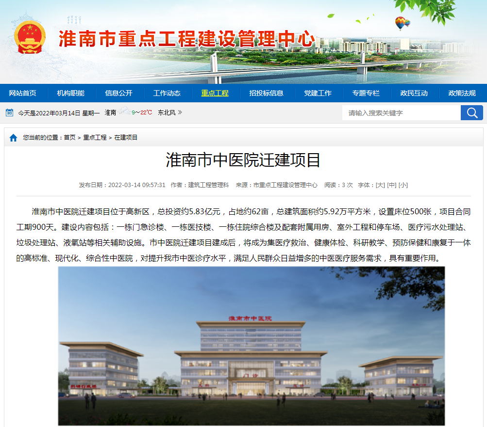 淮南市中醫院遷建項目