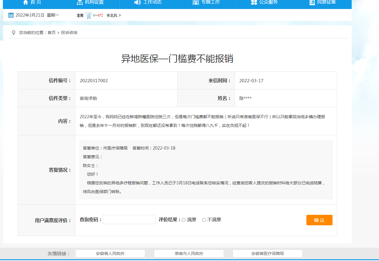 淮南異地醫(yī)保—門檻費不能報銷？回復(fù)來了！