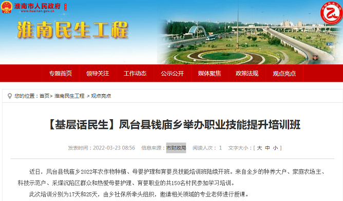 淮南市鳳臺縣錢廟鄉舉辦職業技能提升培訓班