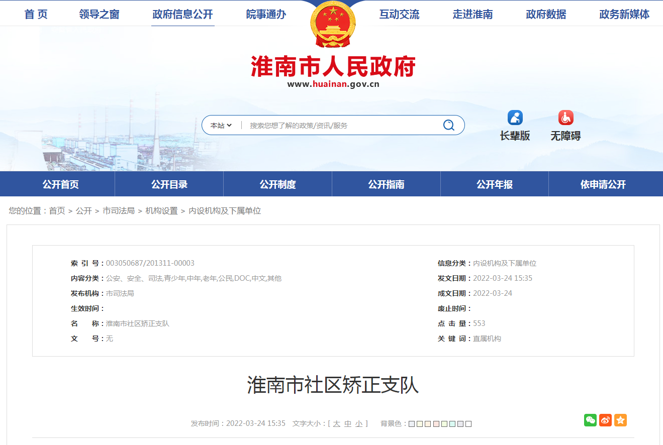 淮南市社區(qū)矯正支隊