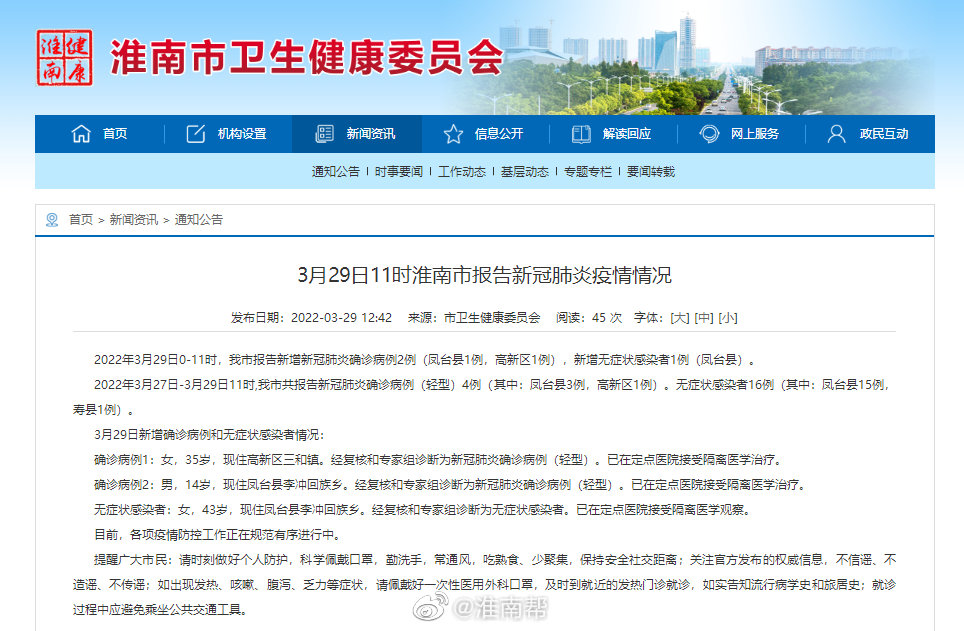 淮南市3月29日11時(shí)淮南市報(bào)告新冠肺炎疫情情況