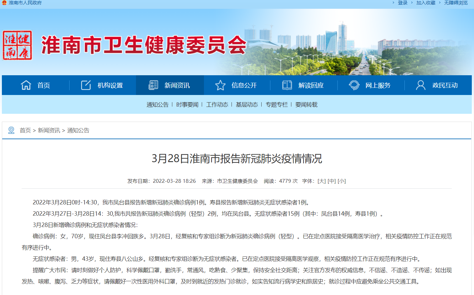 淮南市3月28日報(bào)告新冠肺炎疫情情況