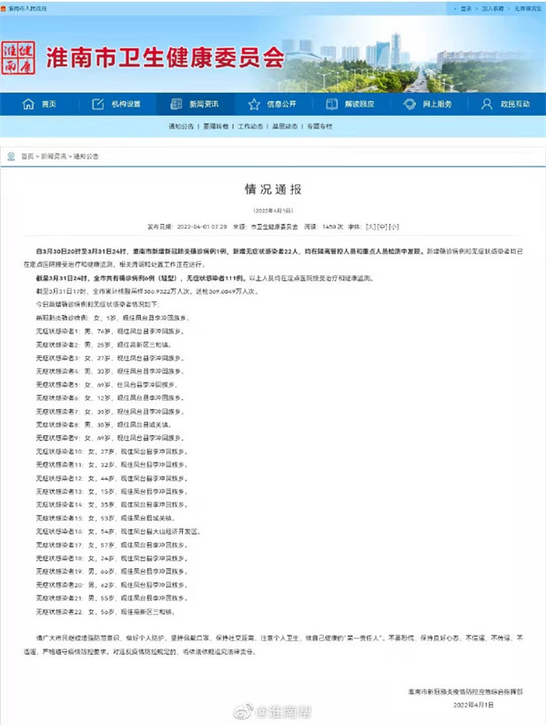 剛剛通報！淮南3月31日新增確診1例+無癥狀22人！