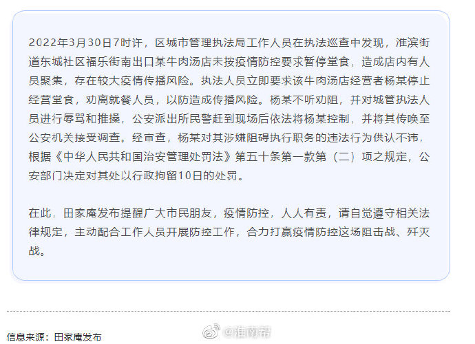 淮南市田家庵區依法查處一起涉疫案件！
