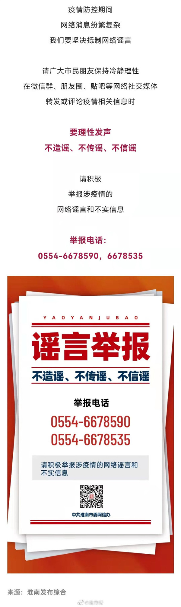 淮南人注意！舉報電話公布！