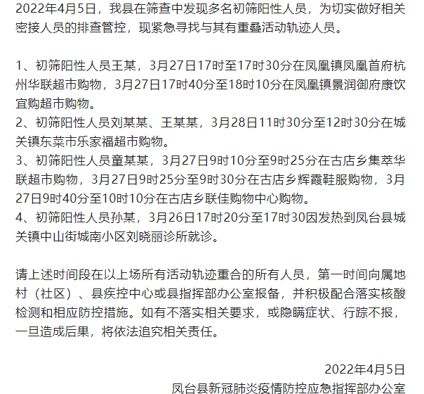 淮南關于尋找新冠肺炎初篩陽性的密切接觸者的公告