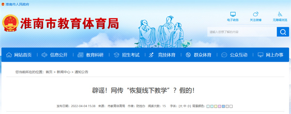 網傳“恢復線下教學”？假的！