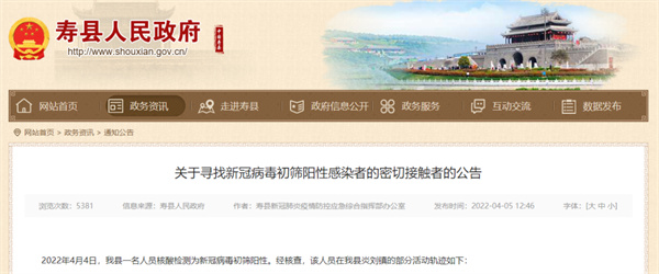 淮南壽縣公告！初篩陽性人員軌跡公布！