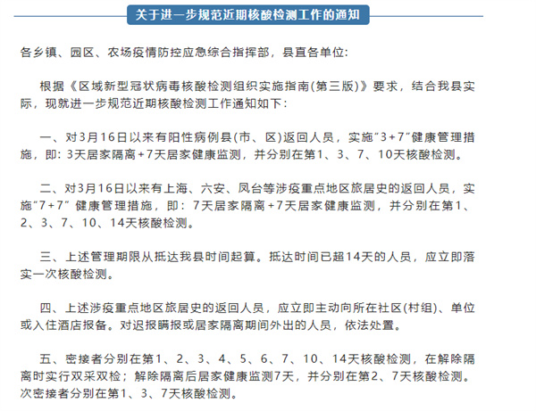 外地返淮南壽縣人員，核酸檢測最新規范要求來了！