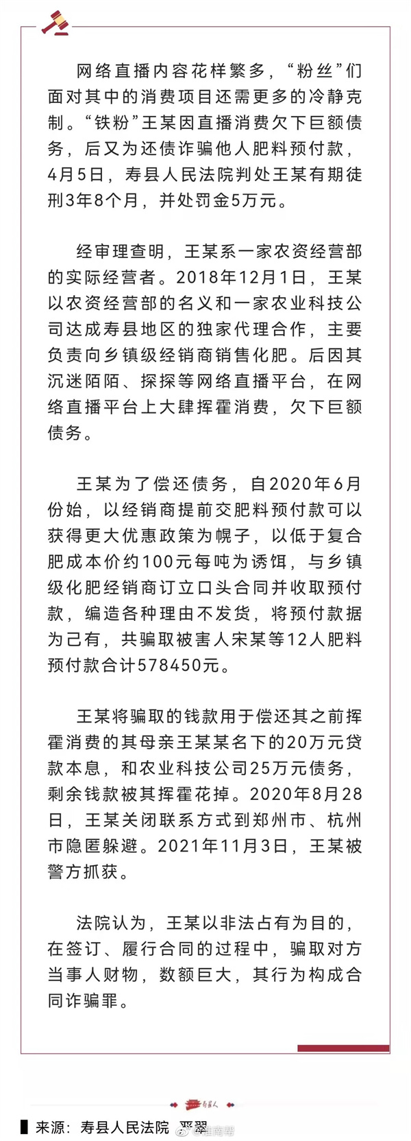 淮南壽縣一男子沉迷直播欠巨債，利用詐騙還錢獲刑