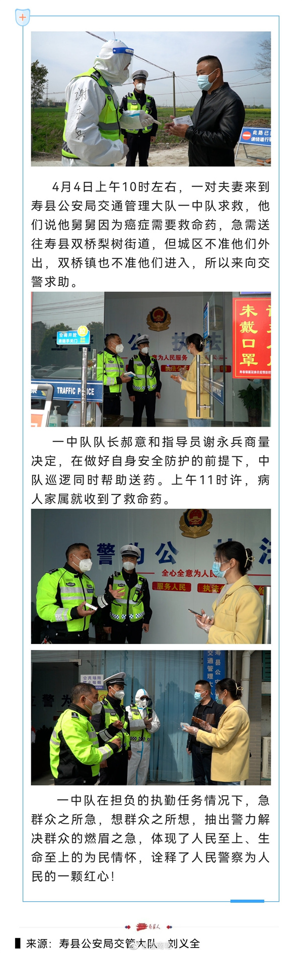 點贊！淮南壽縣交警變身“快遞小哥”，代送救命藥！