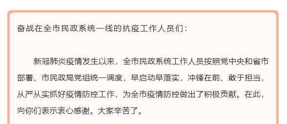 致淮南市民政系統一線抗疫工作人員的慰問信