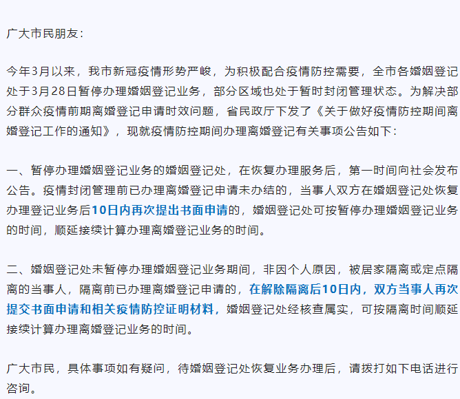 淮南關于疫情防控期間辦理離婚登記事項的公告