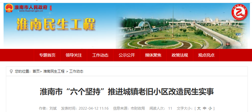 淮南市“六個堅持”推進城鎮老舊小區改造民生實事