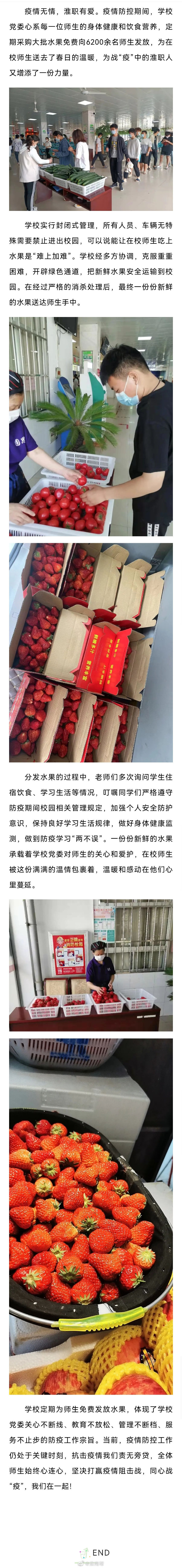 淮南這所學校給師生發放愛心水果