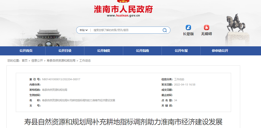淮南壽縣自然資源和規劃局補充耕地指標調劑助力淮南市經濟建設發展