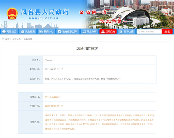淮南鳳臺何時解封？官方最新回應！