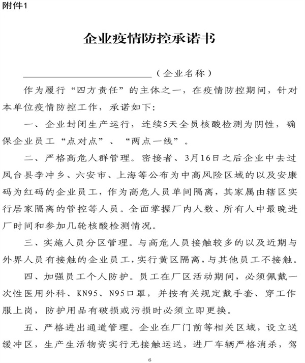 淮南壽縣 復工復產 通知！