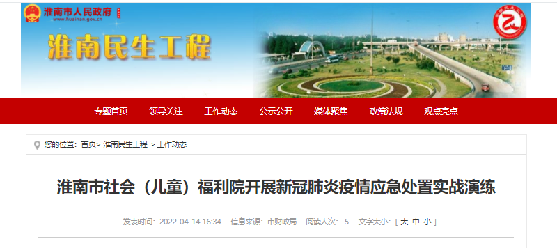 淮南市社會（兒童）福利院開展新冠肺炎疫情應急處置實戰演練