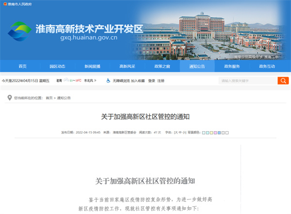 關于加強高新區社區管控的通知
