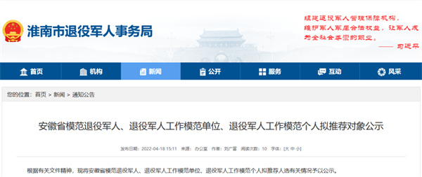 擬推薦對象公示！淮南多單位、多人上榜！