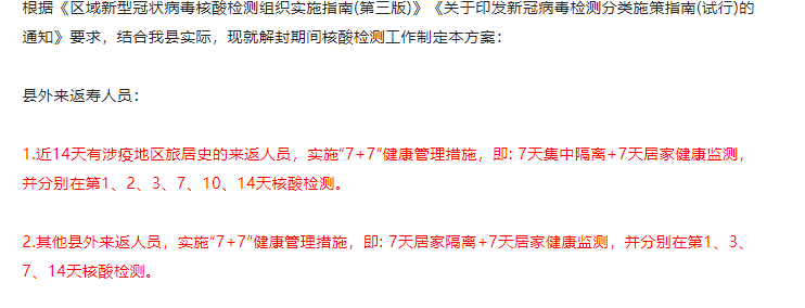 淮南壽縣解封期間，外來返壽人員核酸檢測要求公布！