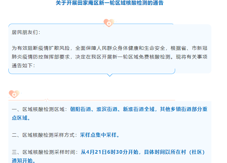 關于開展田家庵區新一輪區域核酸檢測的通告